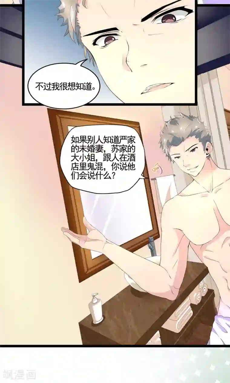 冷情老公太给力第12话 他以为他是谁啊？