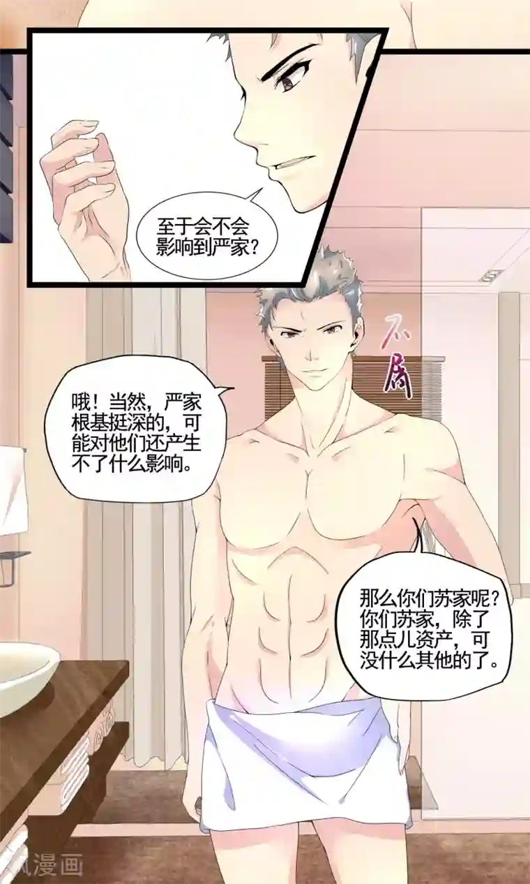 冷情老公太给力第12话 他以为他是谁啊？