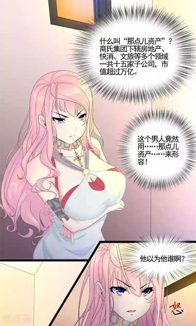 冷情老公太给力第12话 他以为他是谁啊？