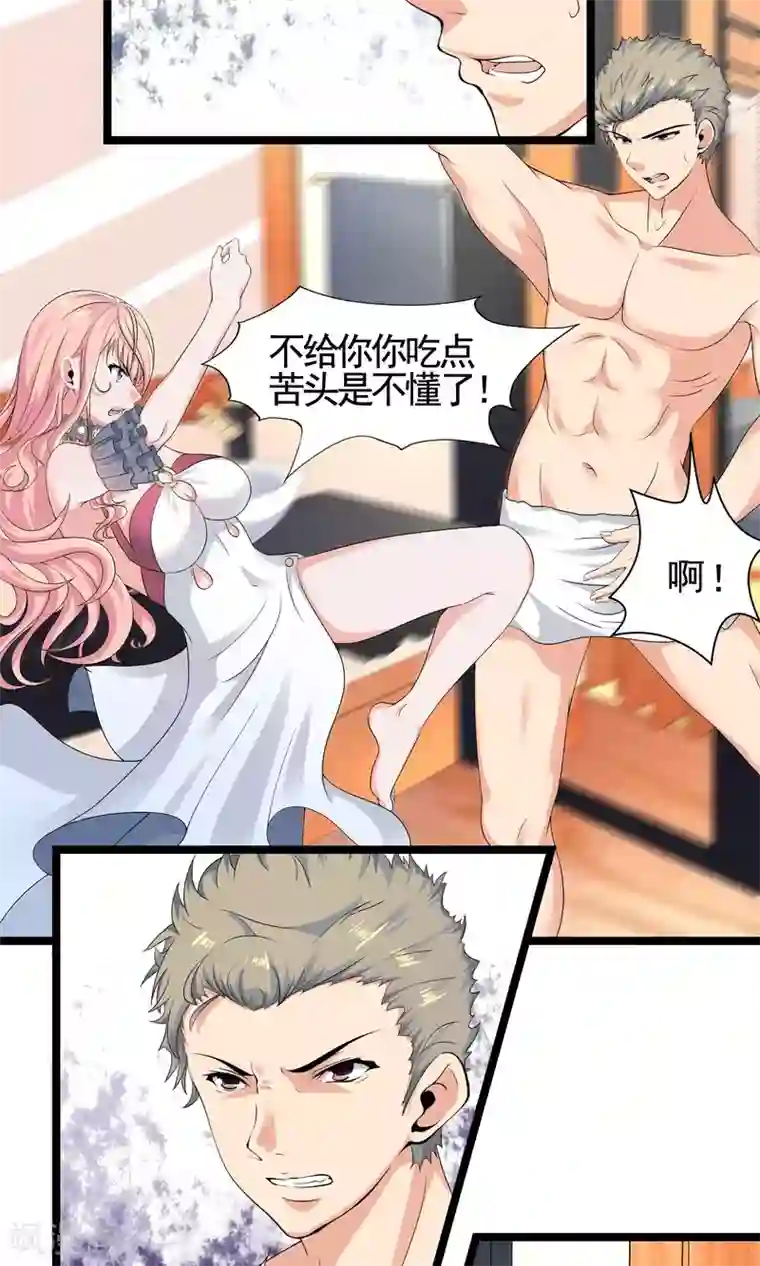 冷情老公太给力第13话 自恋！自大！自狂！