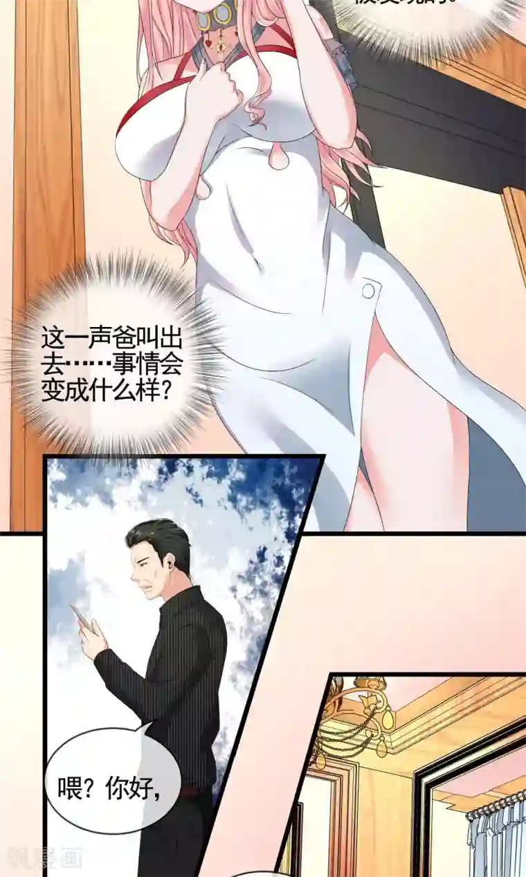 冷情老公太给力第13话 自恋！自大！自狂！