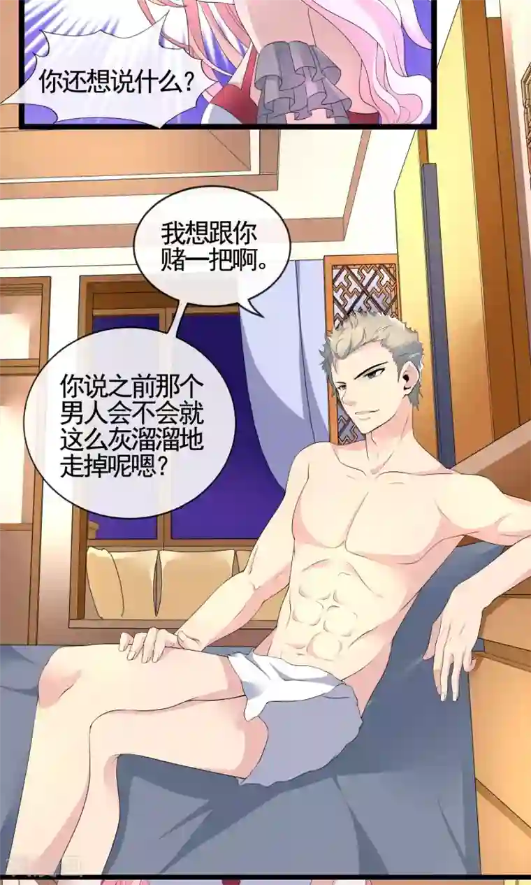 冷情老公太给力第13话 自恋！自大！自狂！