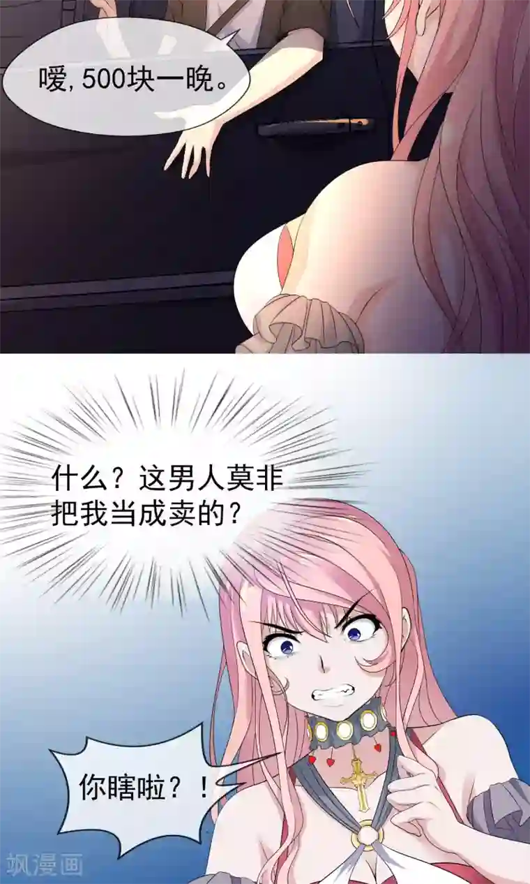 冷情老公太给力第14话 500块一晚，干不干