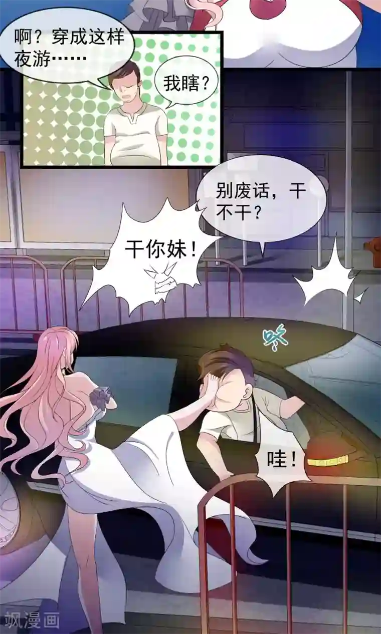 冷情老公太给力第14话 500块一晚，干不干