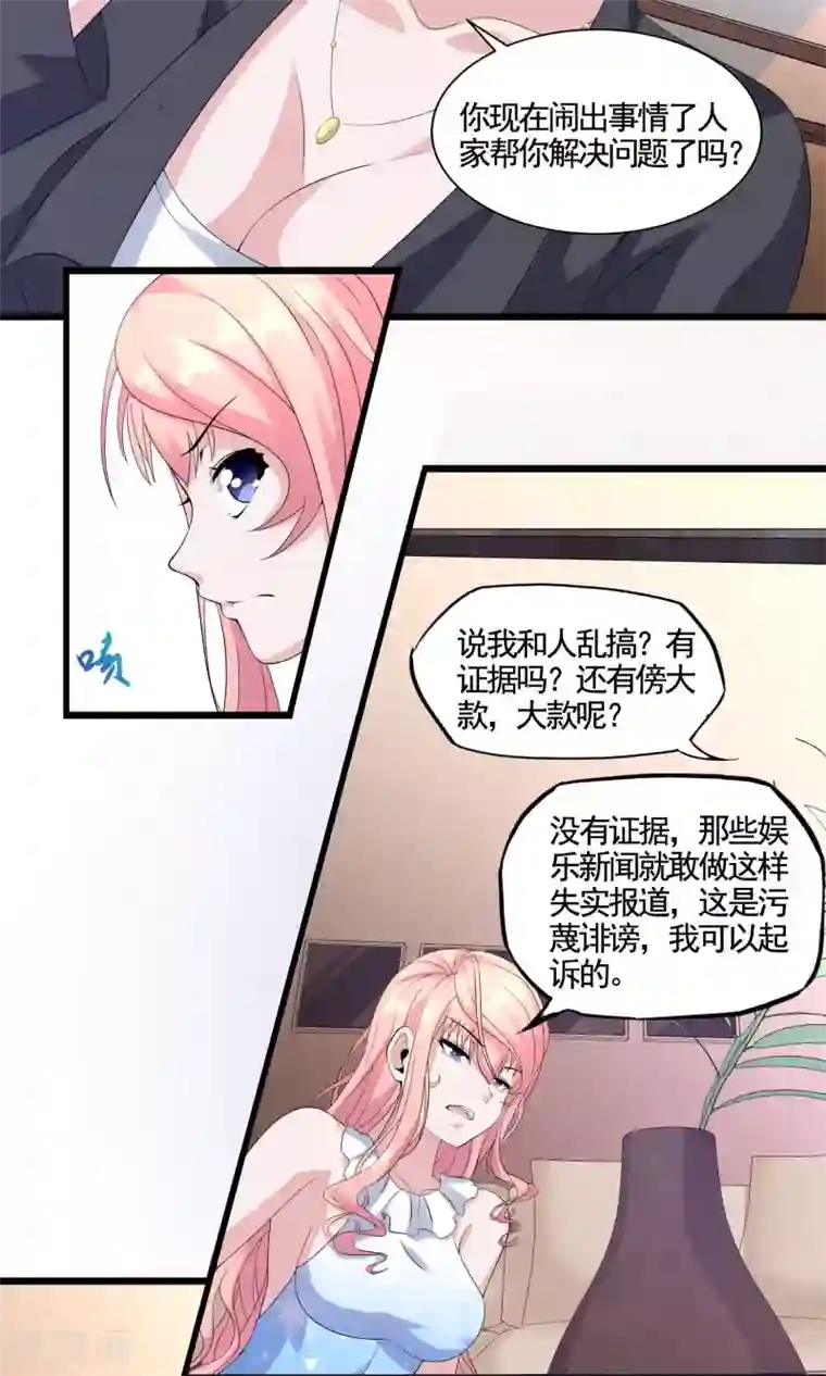 冷情老公太给力第15话 一波未平一波又起
