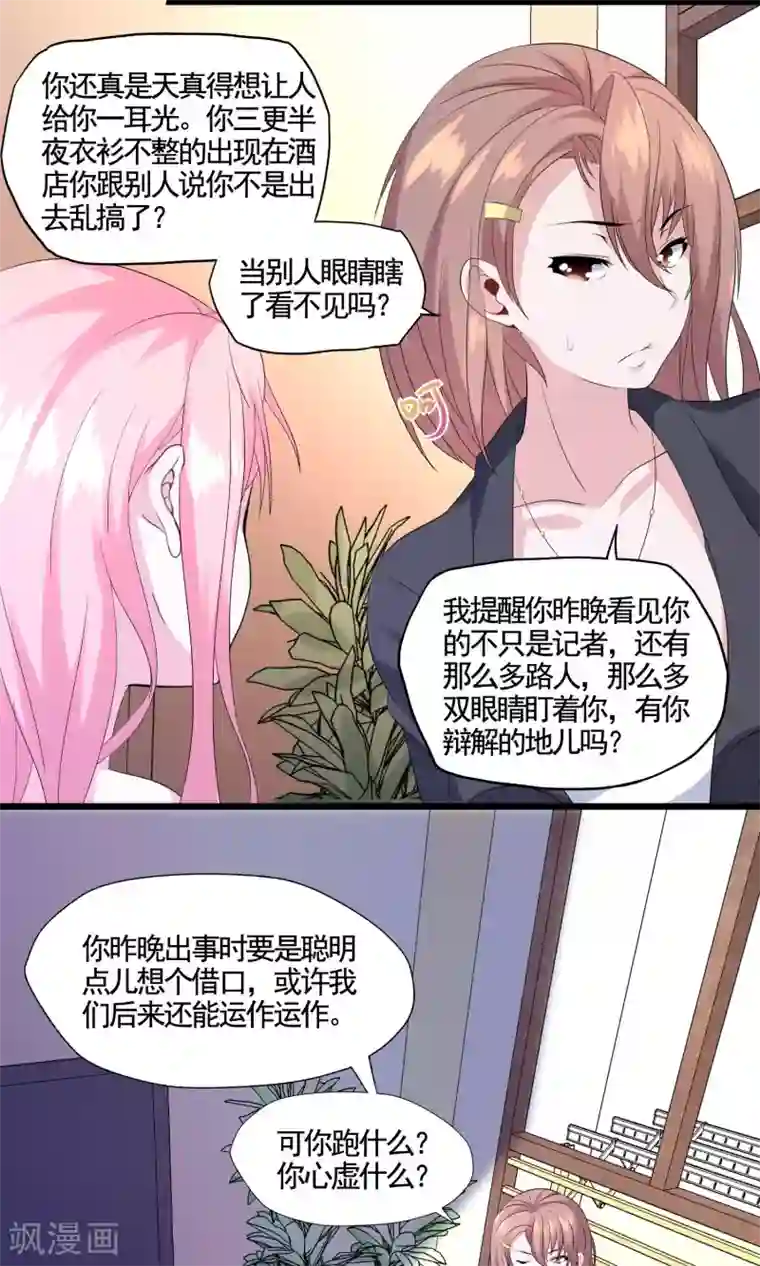 冷情老公太给力第15话 一波未平一波又起