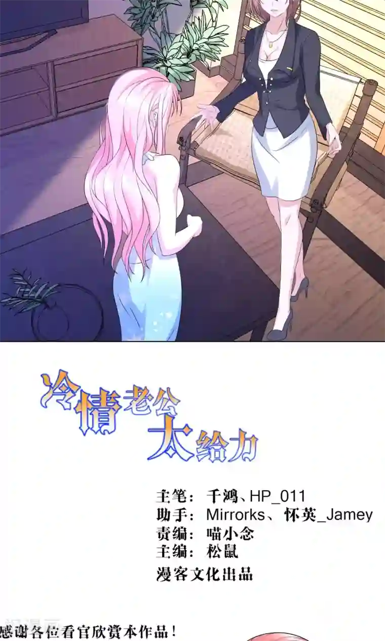 冷情老公太给力第15话 一波未平一波又起