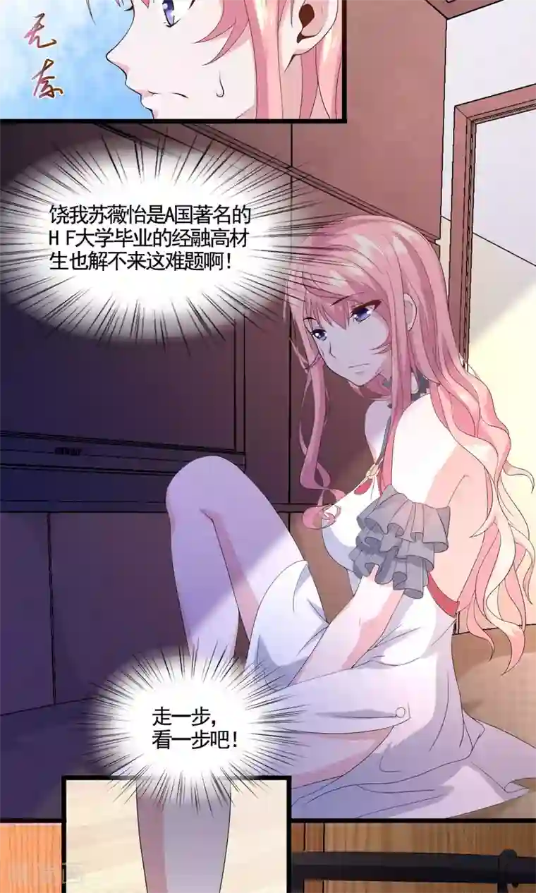 冷情老公太给力第15话 一波未平一波又起