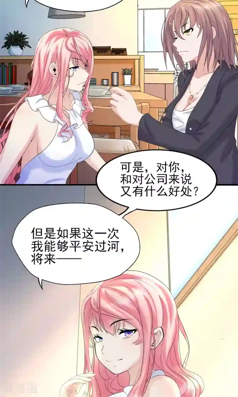 冷情老公太给力第16话 我是你的王牌