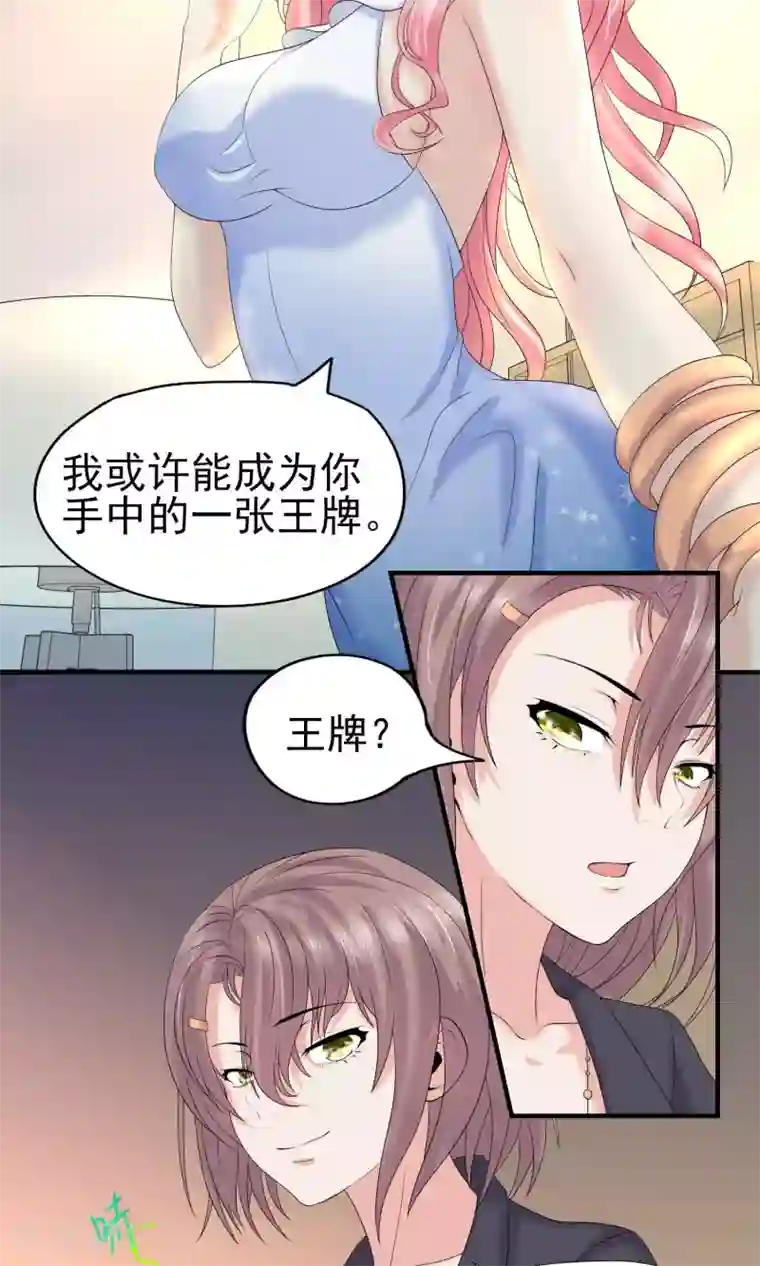 冷情老公太给力第16话 我是你的王牌