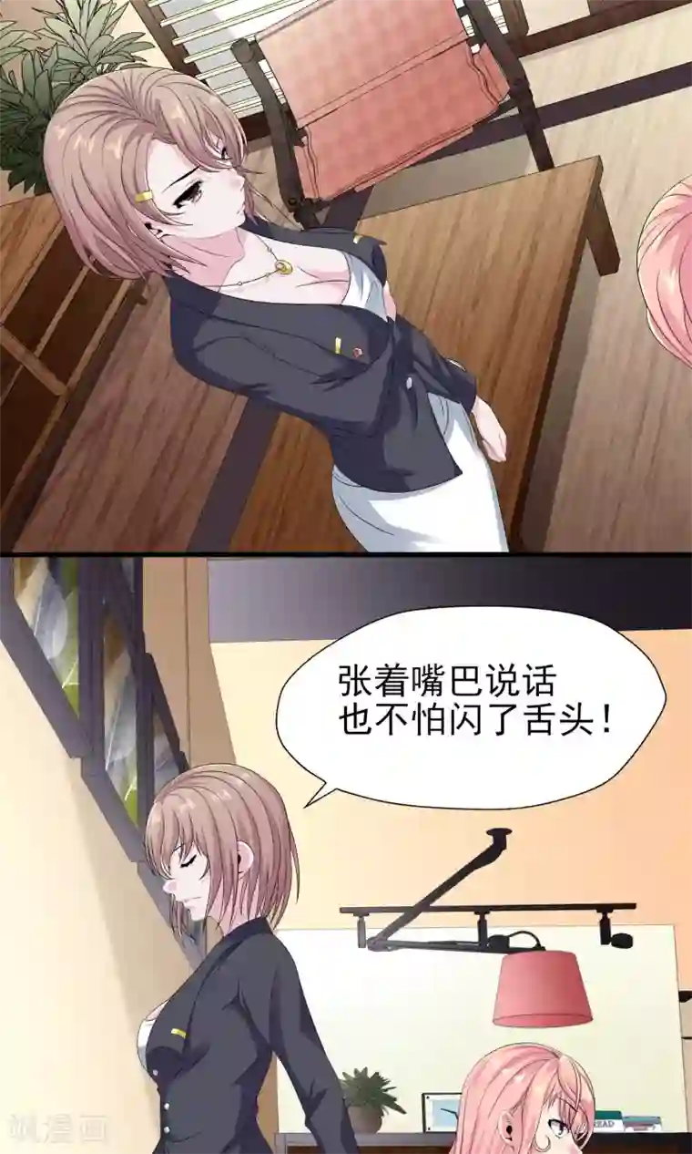 冷情老公太给力第16话 我是你的王牌