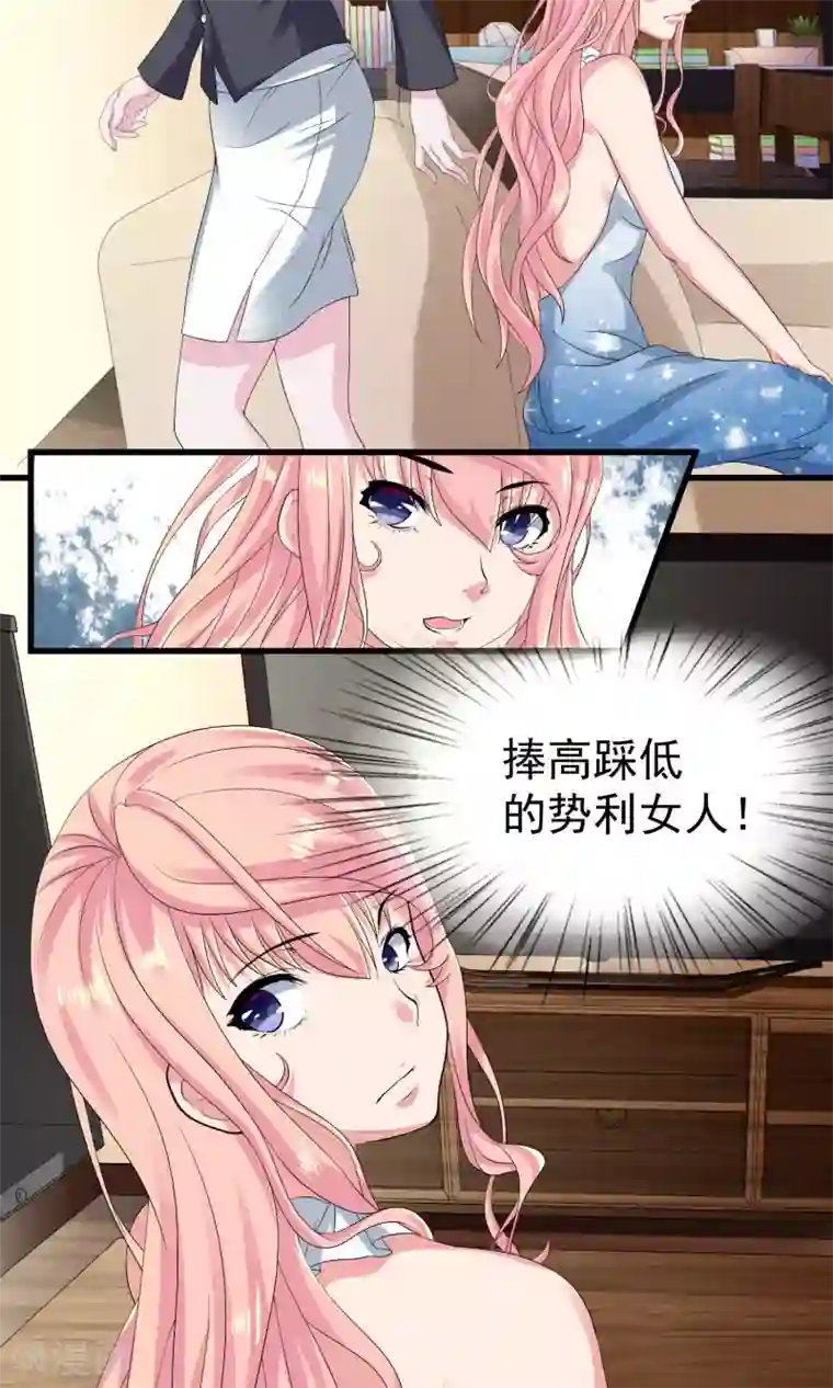 冷情老公太给力第16话 我是你的王牌