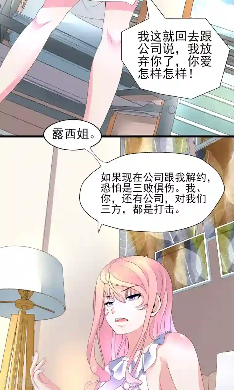 冷情老公太给力第16话 我是你的王牌