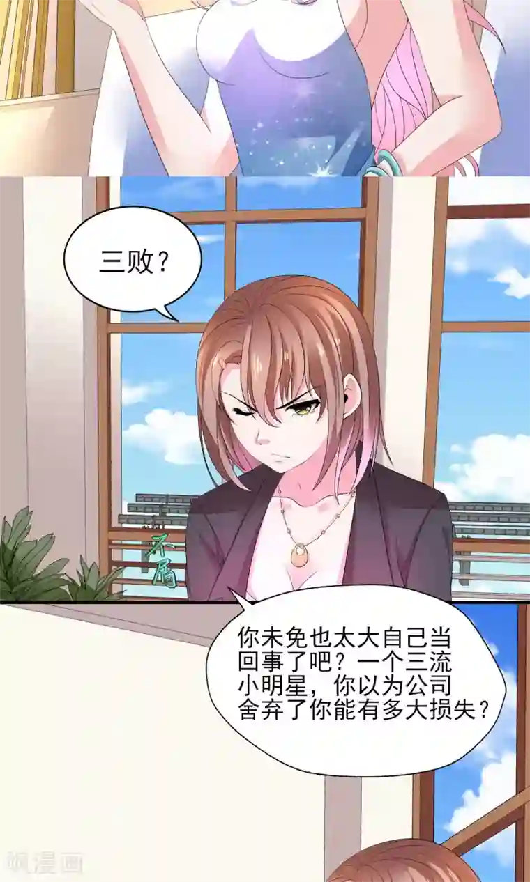 冷情老公太给力第16话 我是你的王牌