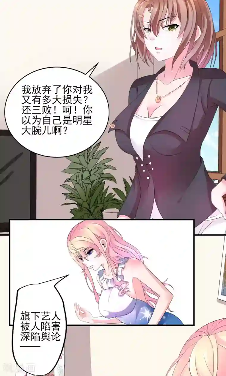 冷情老公太给力第16话 我是你的王牌