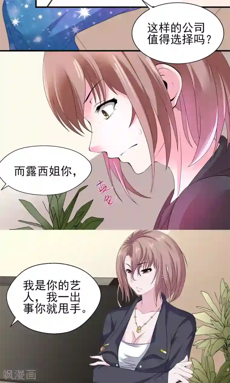 冷情老公太给力第16话 我是你的王牌