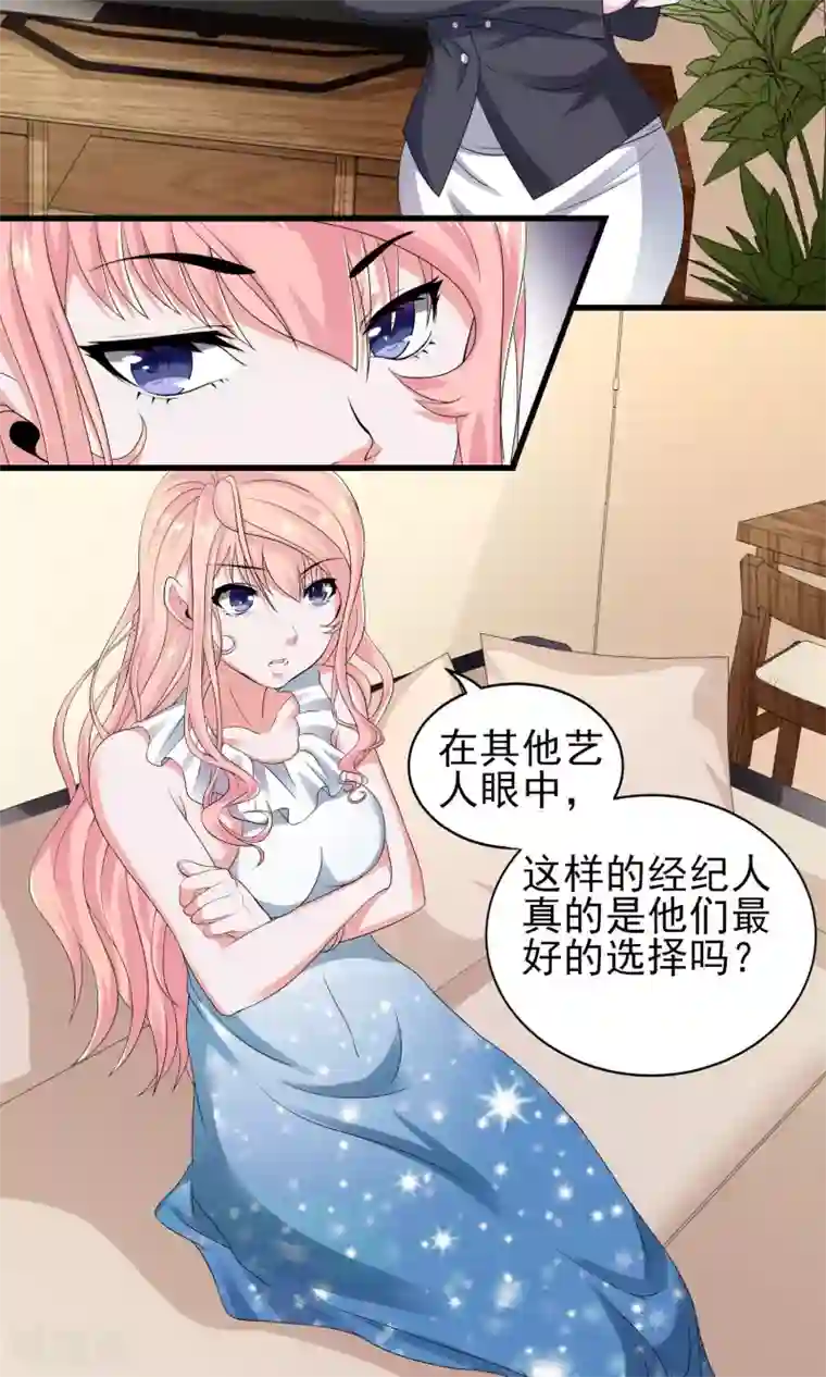 冷情老公太给力第16话 我是你的王牌