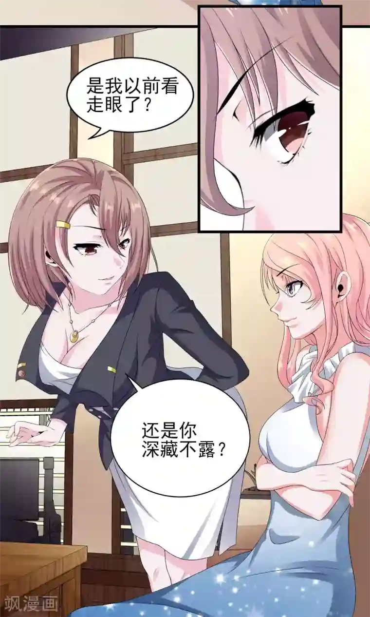 冷情老公太给力第16话 我是你的王牌