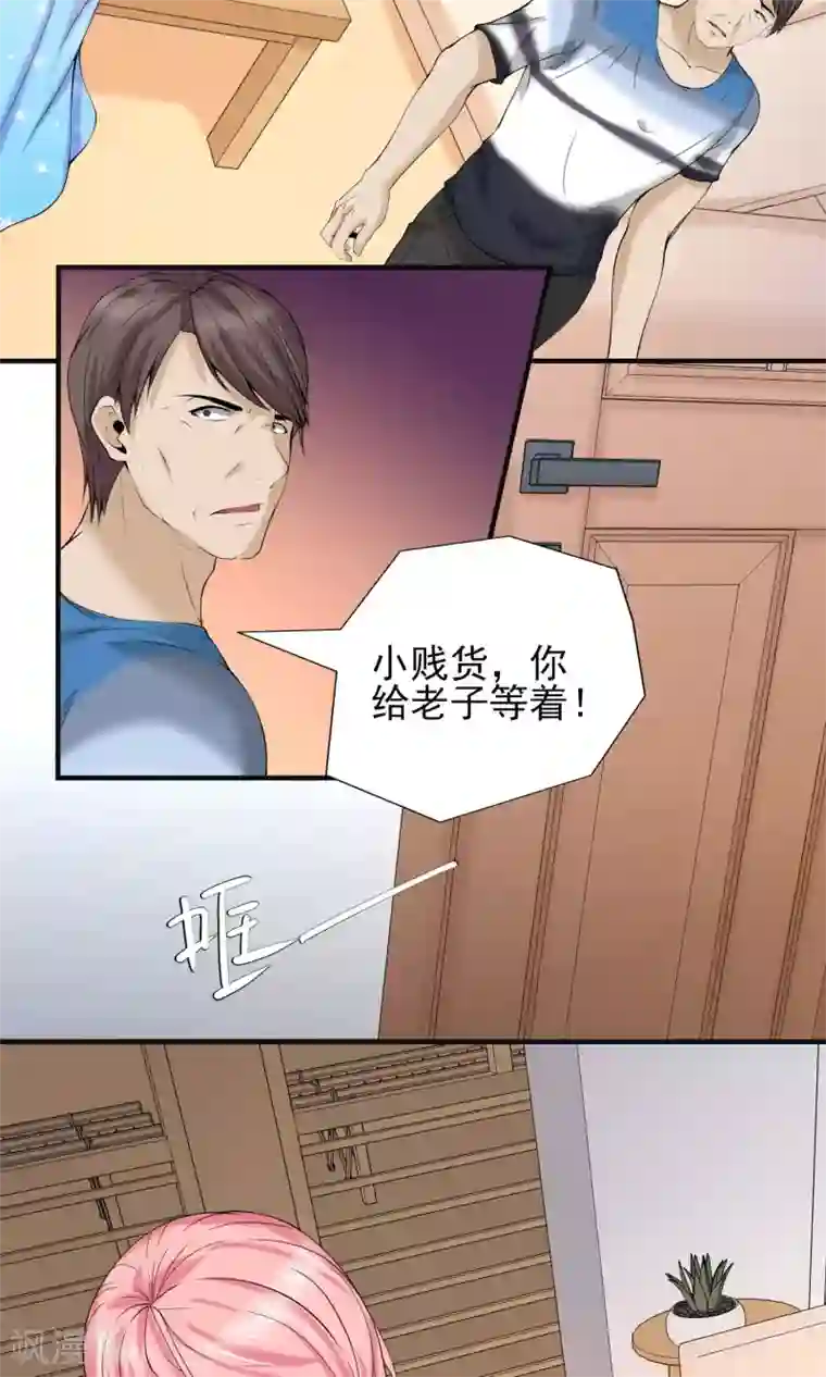 冷情老公太给力第17话 渣父，滚出去！