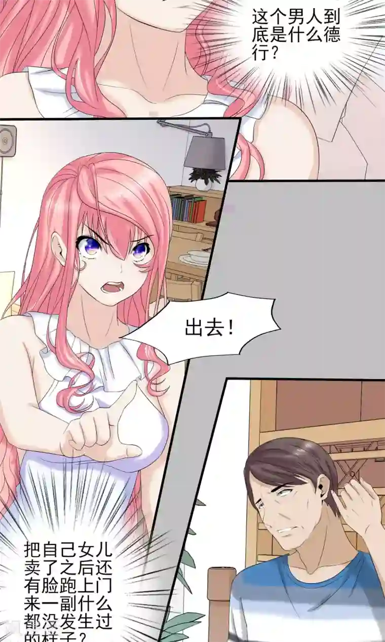 冷情老公太给力第17话 渣父，滚出去！