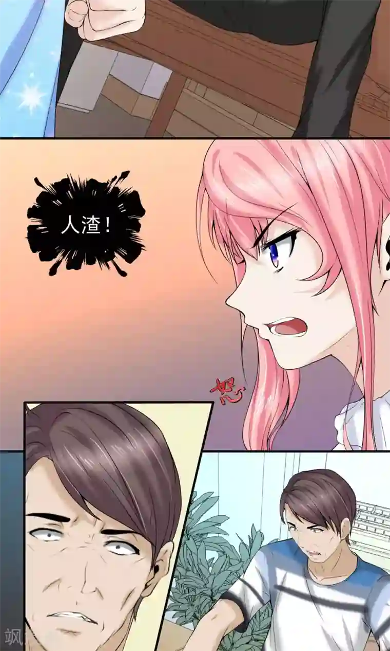 冷情老公太给力第17话 渣父，滚出去！