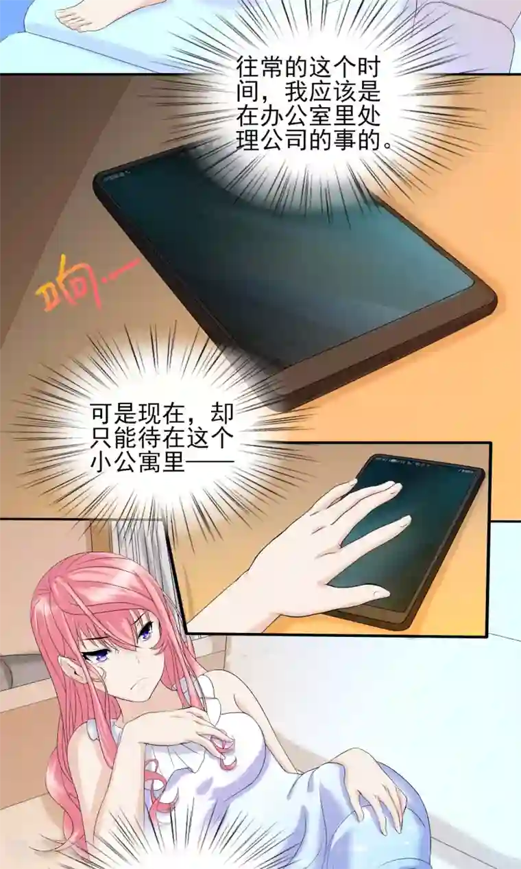 冷情老公太给力第18话 严总的性取向竟然是……