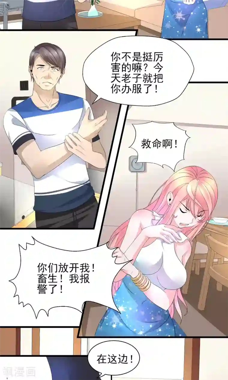 冷情老公太给力第18话 严总的性取向竟然是……