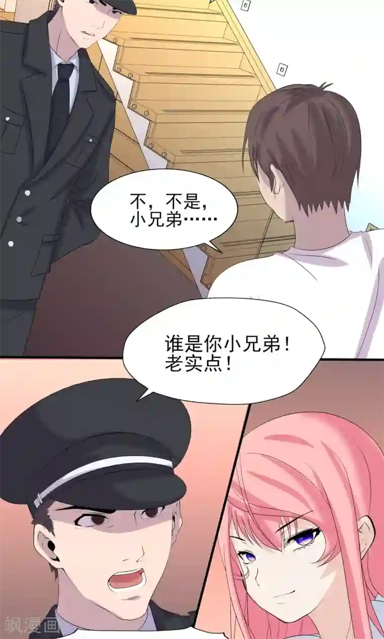冷情老公太给力第18话 严总的性取向竟然是……
