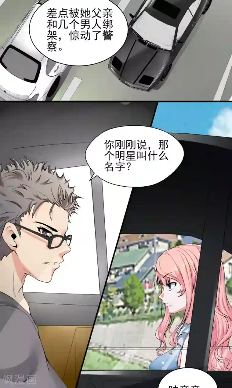冷情老公太给力第18话 严总的性取向竟然是……