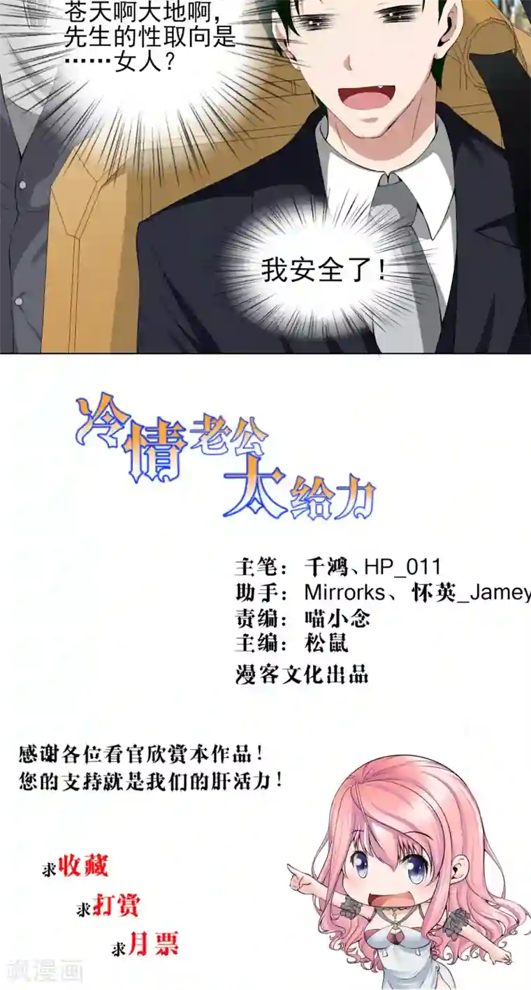 冷情老公太给力第18话 严总的性取向竟然是……