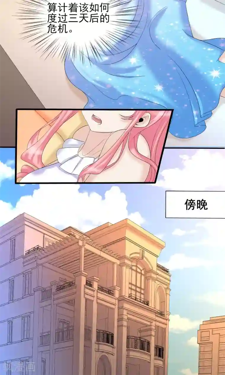 冷情老公太给力第18话 严总的性取向竟然是……