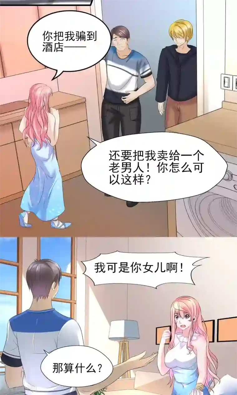 冷情老公太给力第18话 严总的性取向竟然是……