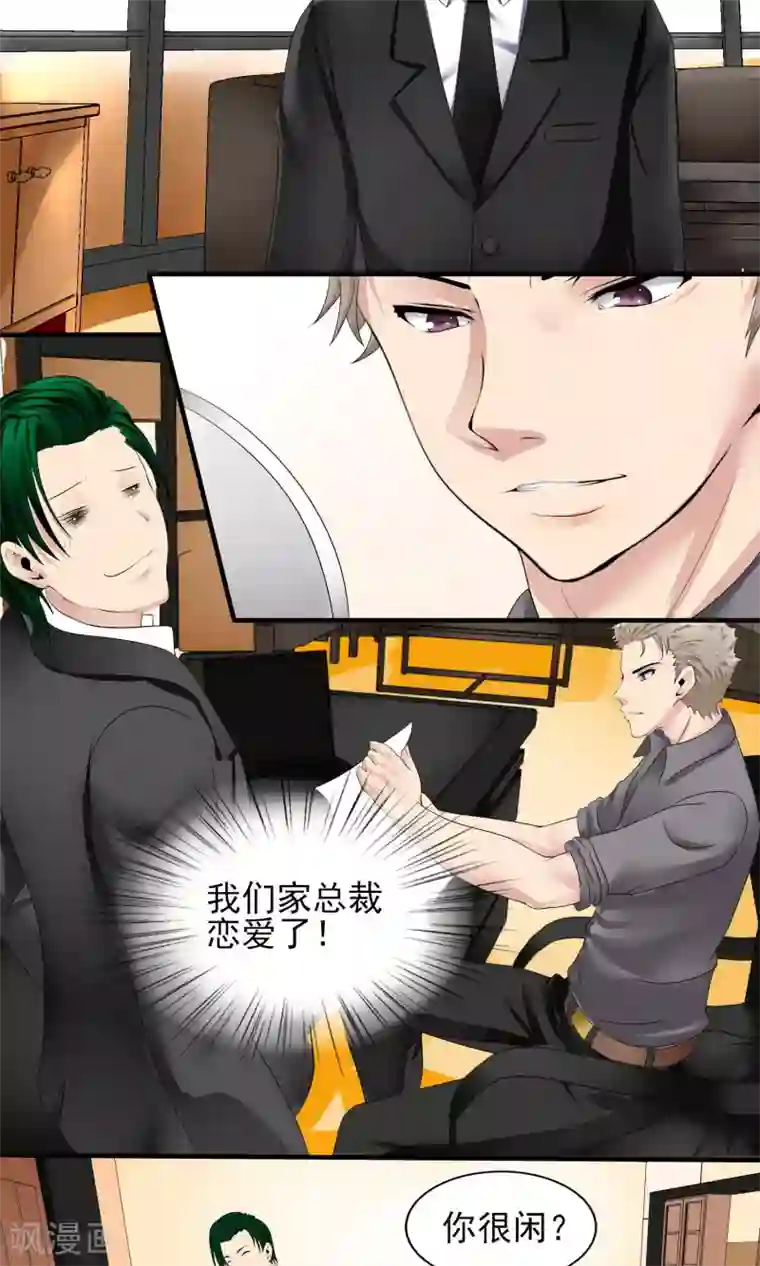 冷情老公太给力第19话 总裁恋爱了……