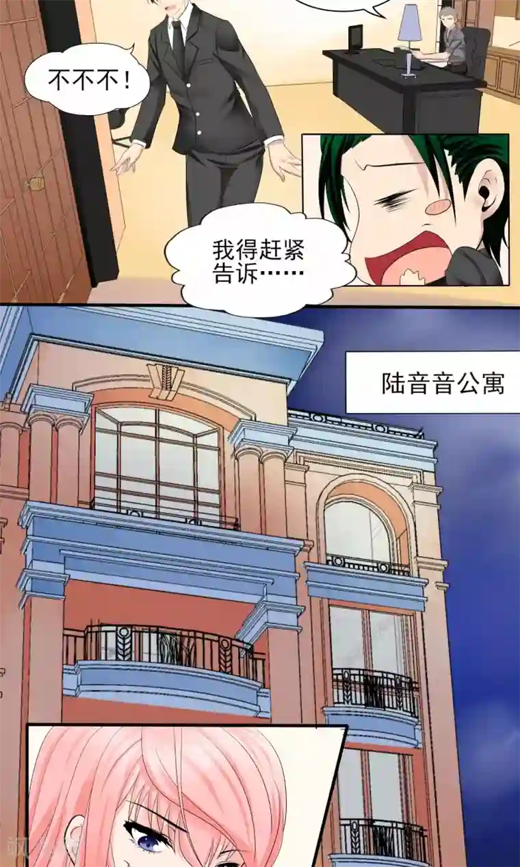 冷情老公太给力第19话 总裁恋爱了……