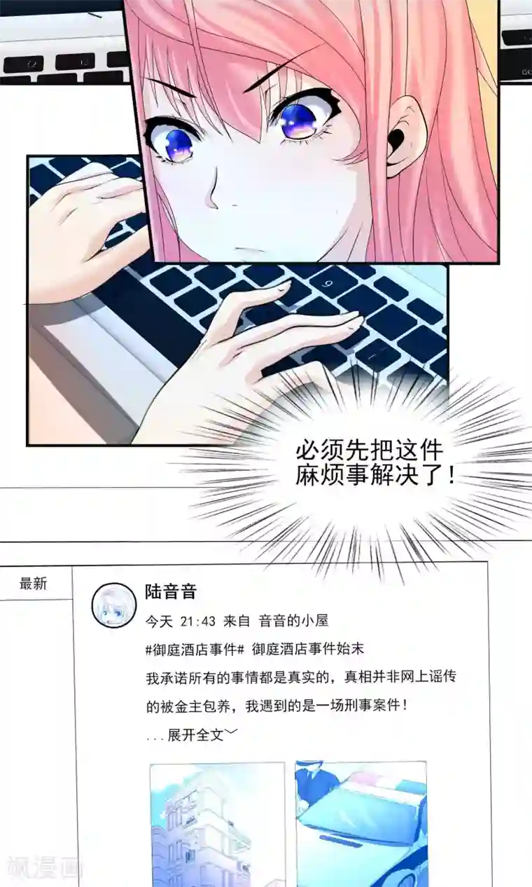 冷情老公太给力第19话 总裁恋爱了……