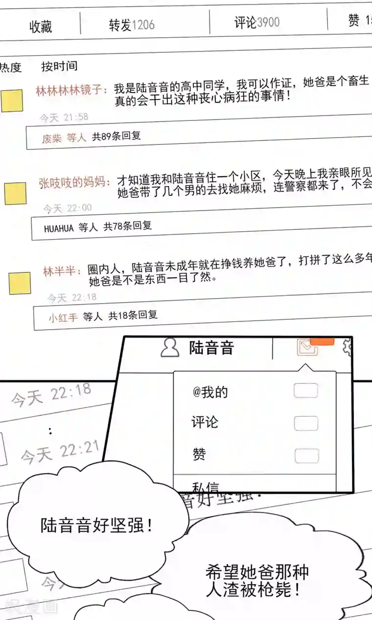 冷情老公太给力第19话 总裁恋爱了……