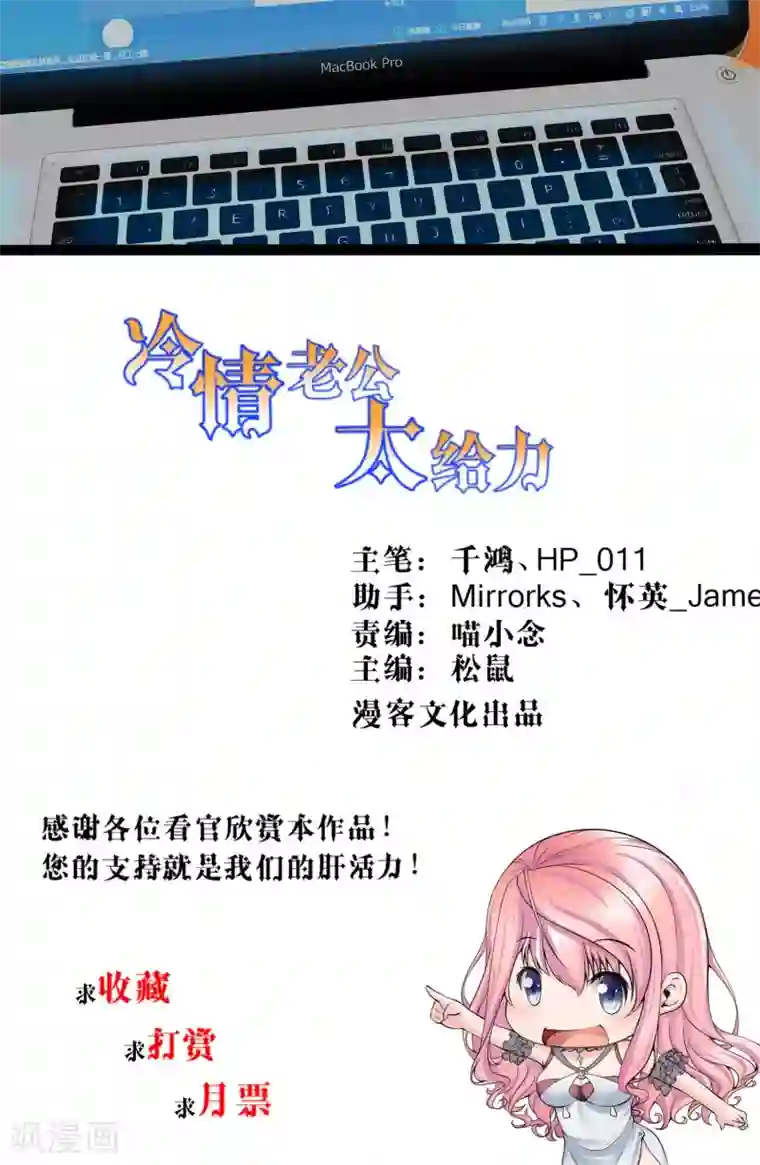 冷情老公太给力第19话 总裁恋爱了……