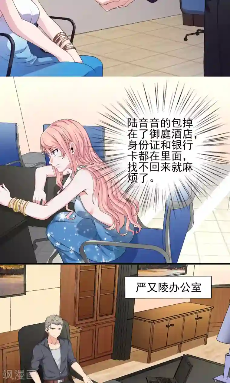 冷情老公太给力第19话 总裁恋爱了……