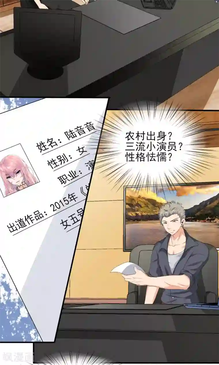 冷情老公太给力第19话 总裁恋爱了……