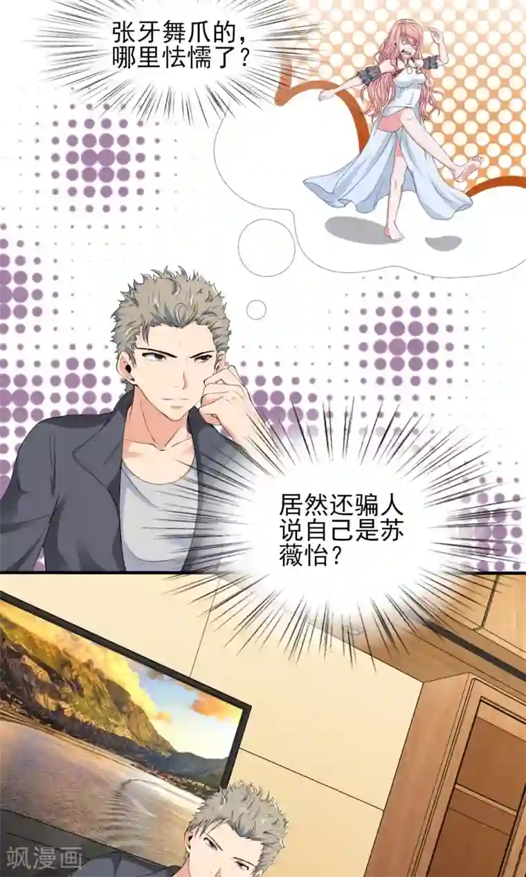 冷情老公太给力第19话 总裁恋爱了……