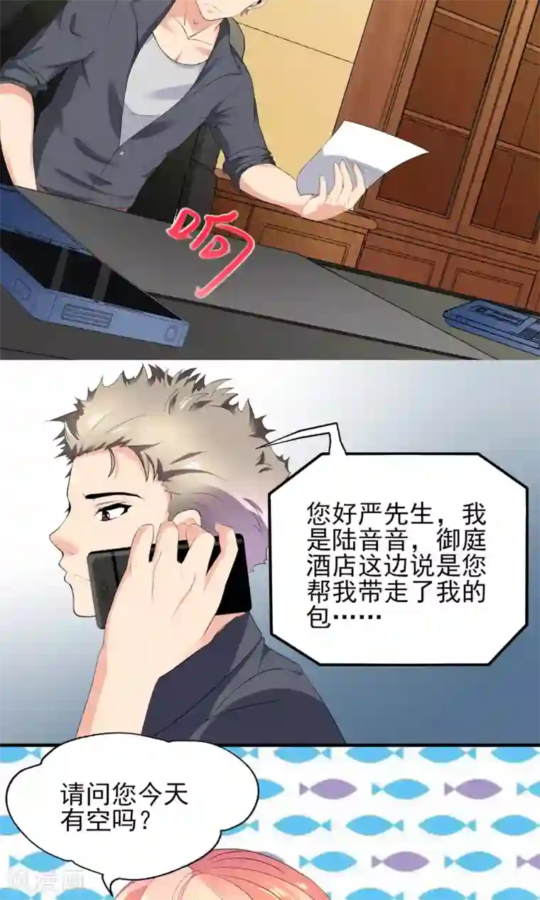 冷情老公太给力第19话 总裁恋爱了……