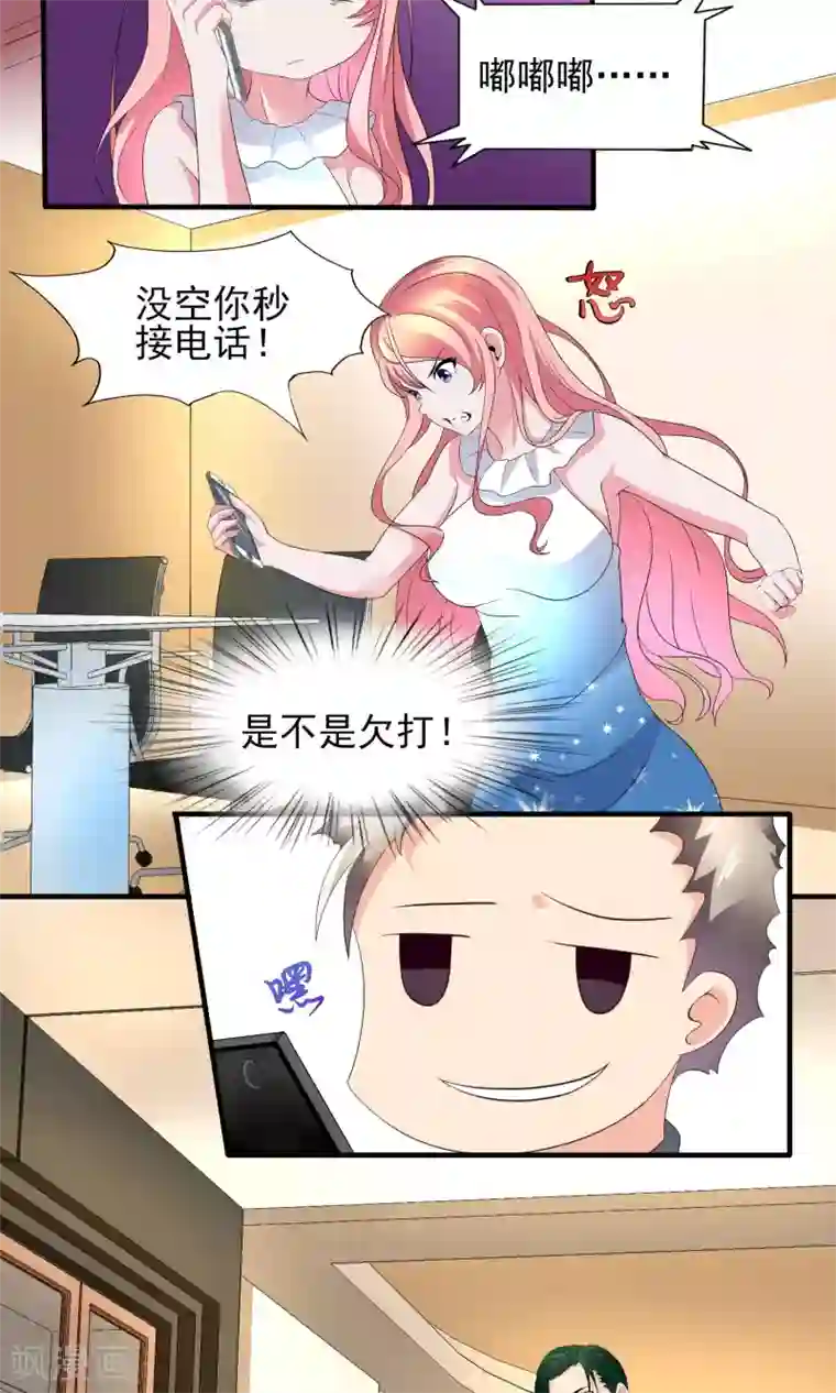 冷情老公太给力第19话 总裁恋爱了……