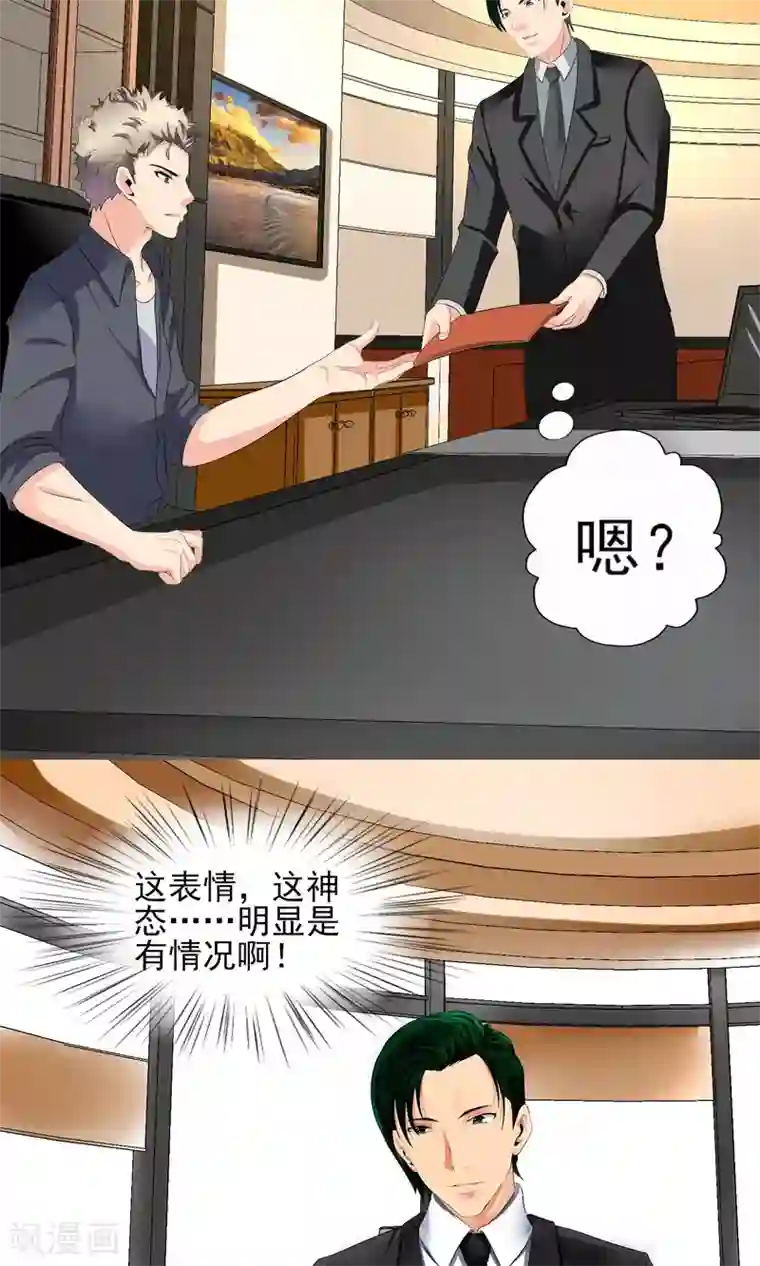 冷情老公太给力第19话 总裁恋爱了……