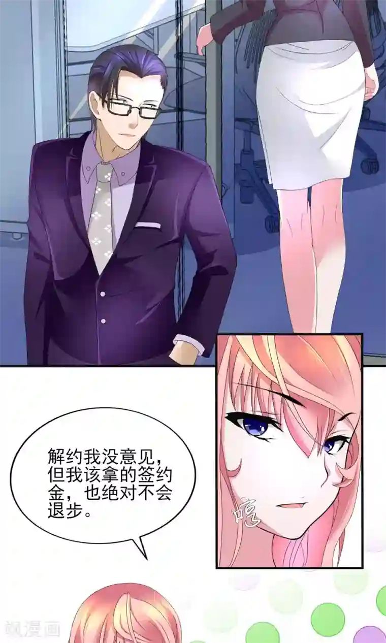 冷情老公太给力第20话 这是想要潜规则我的意思？