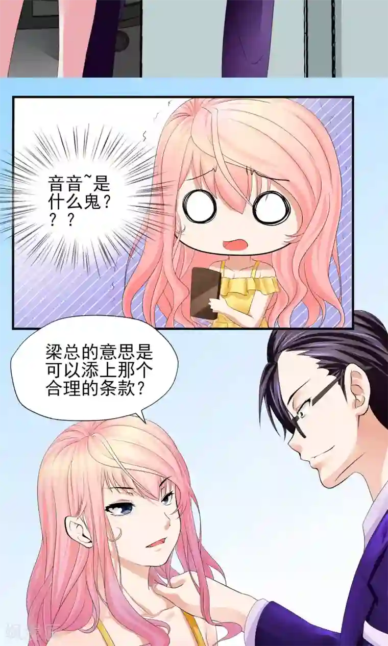 冷情老公太给力第20话 这是想要潜规则我的意思？