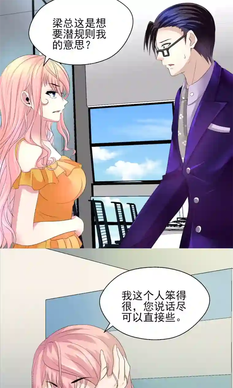 冷情老公太给力第20话 这是想要潜规则我的意思？