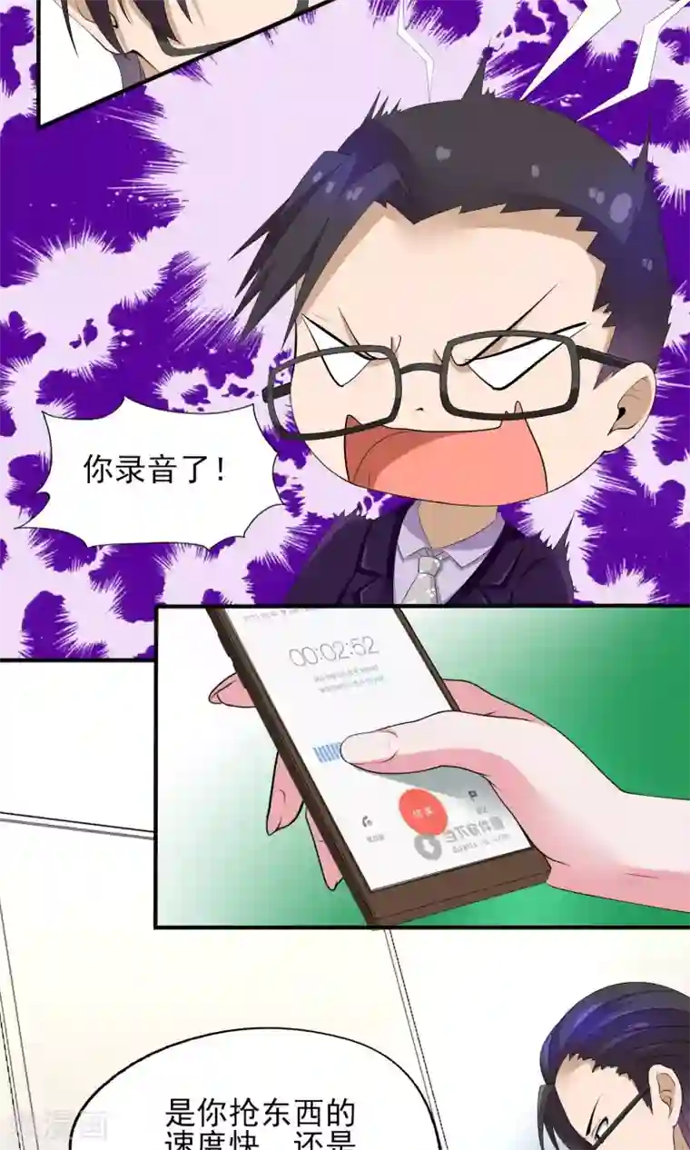 冷情老公太给力第20话 这是想要潜规则我的意思？
