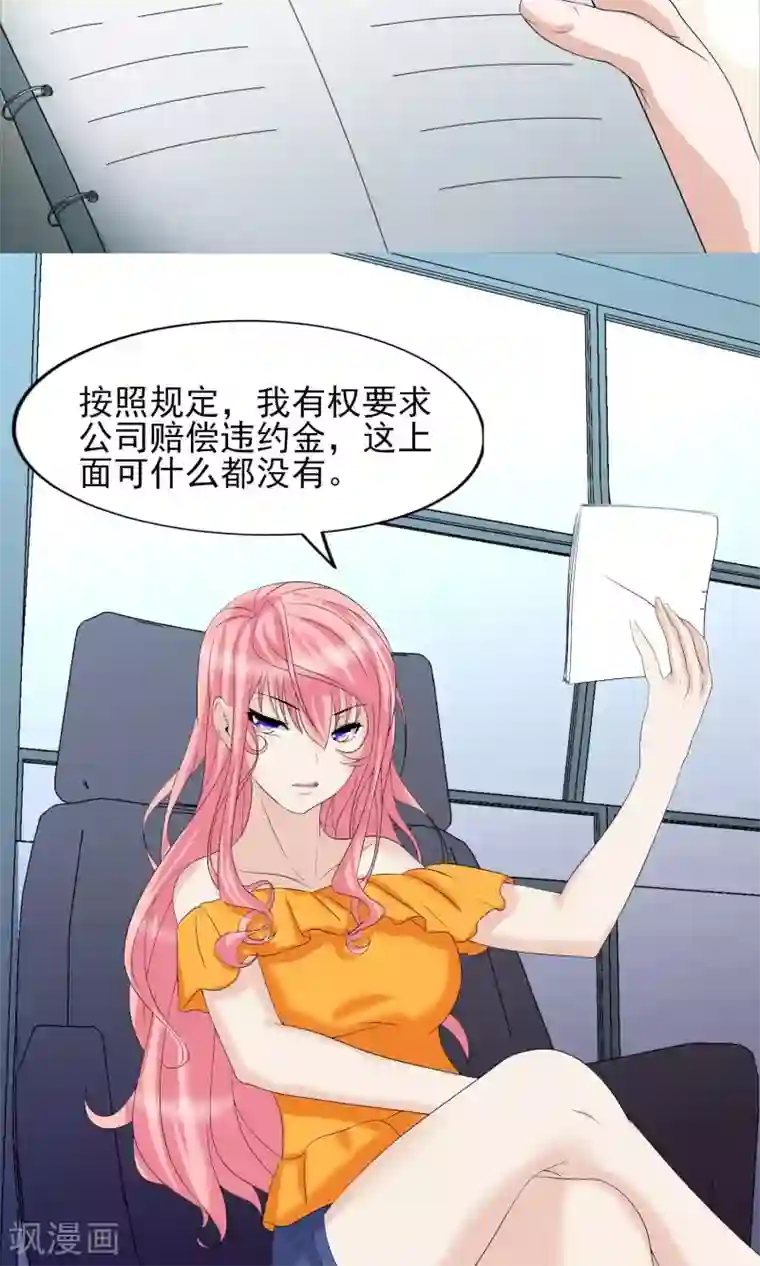 冷情老公太给力第20话 这是想要潜规则我的意思？