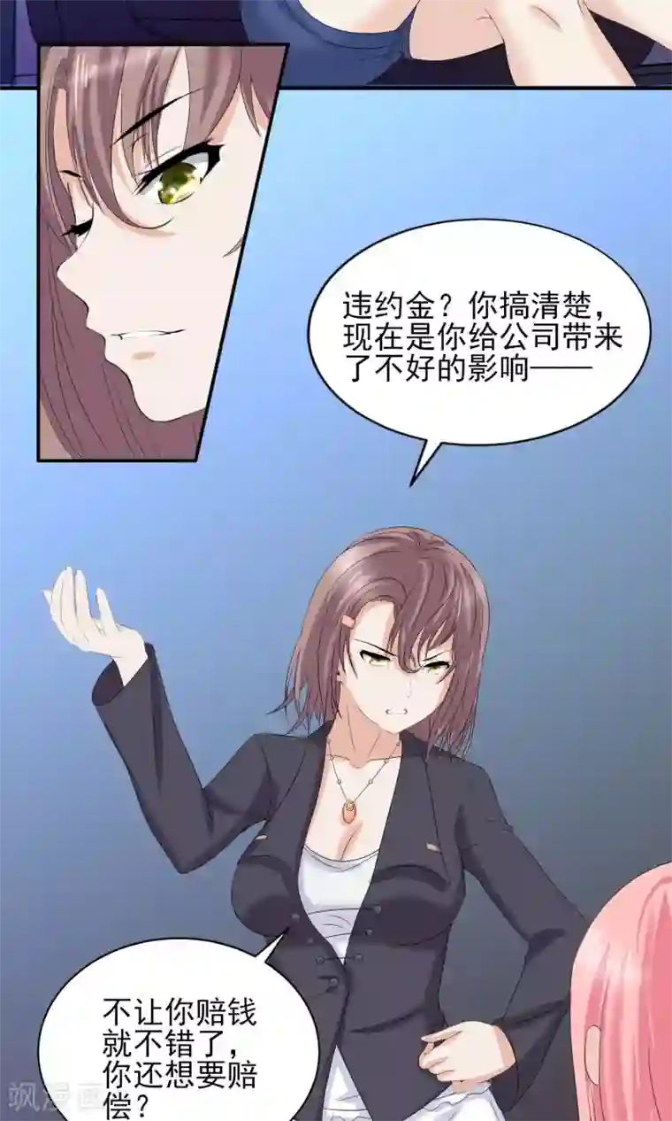 冷情老公太给力第20话 这是想要潜规则我的意思？