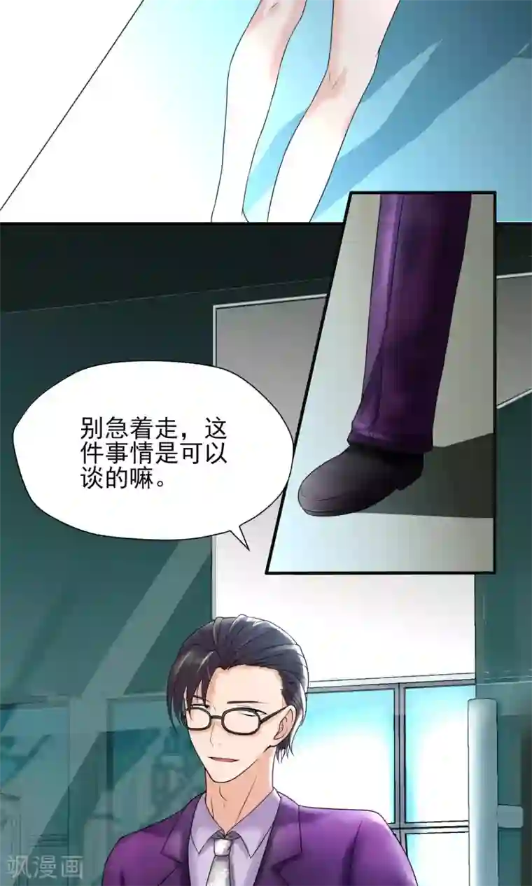 冷情老公太给力第20话 这是想要潜规则我的意思？